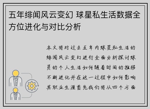 五年绯闻风云变幻 球星私生活数据全方位进化与对比分析
