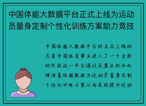 中国体能大数据平台正式上线为运动员量身定制个性化训练方案助力竞技水平提升