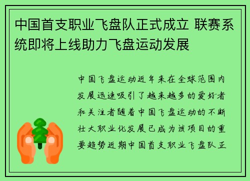 中国首支职业飞盘队正式成立 联赛系统即将上线助力飞盘运动发展