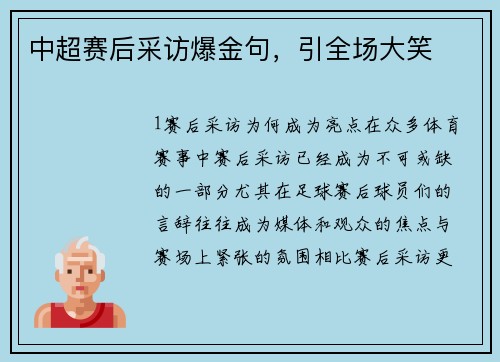 中超赛后采访爆金句，引全场大笑