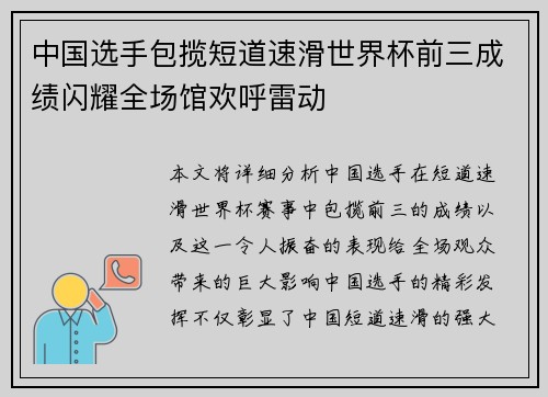 中国选手包揽短道速滑世界杯前三成绩闪耀全场馆欢呼雷动